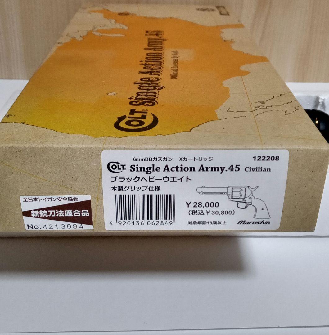 マルシン　コルトSAA ブラックHW　木製グリップ仕様