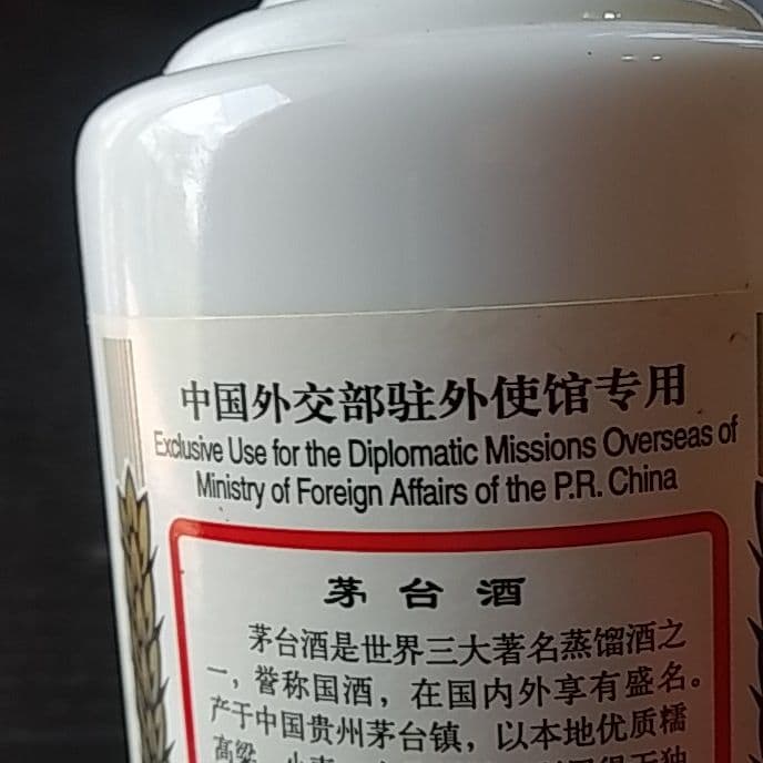 天女ラベル　茅台酒　2008外交用