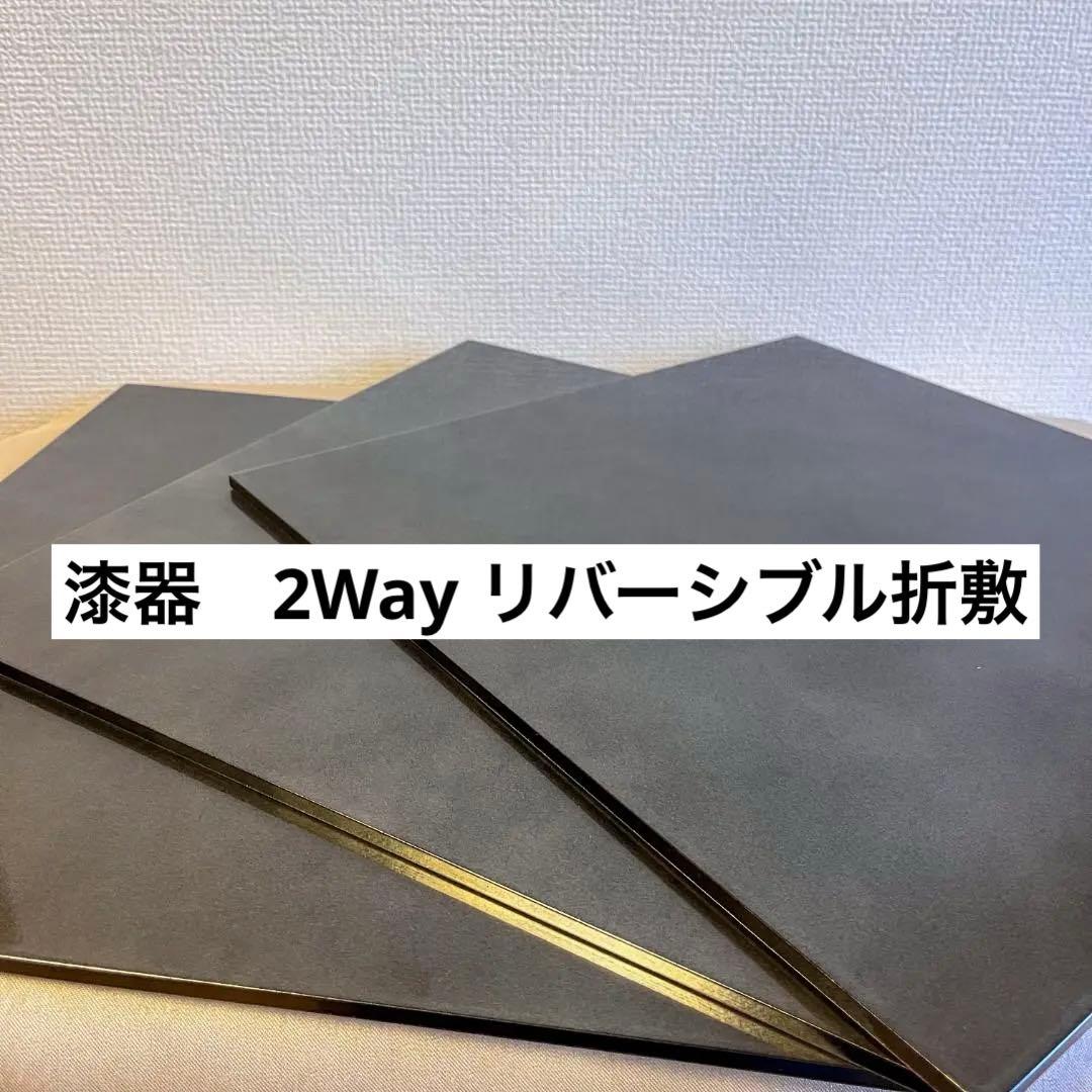 ★新品未使用 超美品 ★リバーシブル折敷　ガンメタリック✖️メタリックホワイト