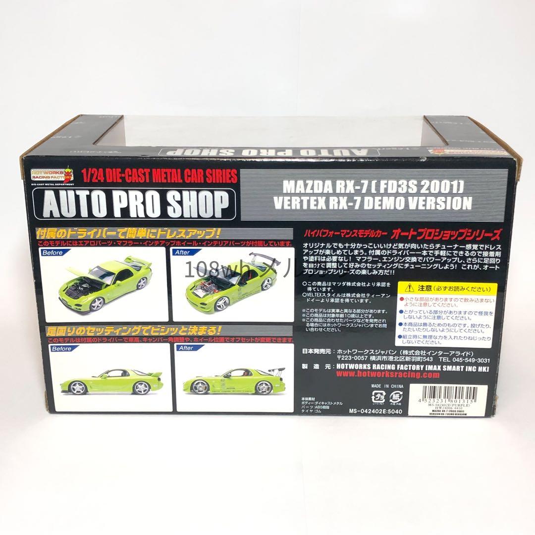 ホットワークス　1/24 RX-7 VERTEX 紫　FD3S 未使用