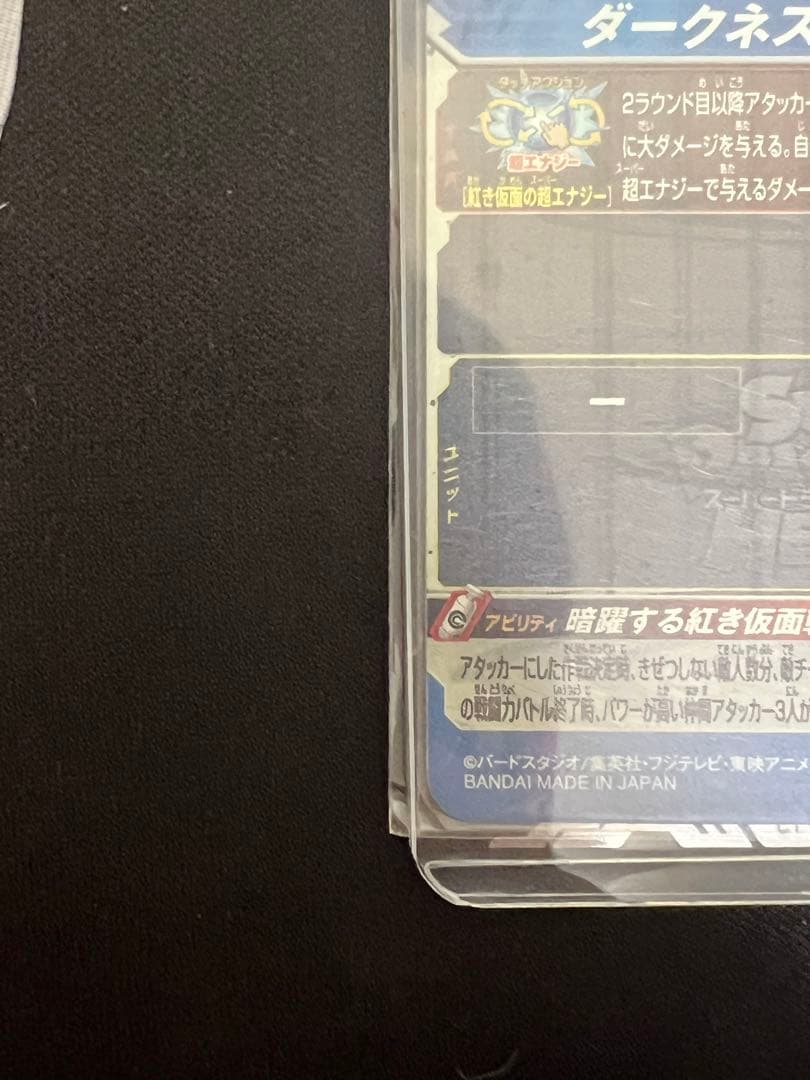 紅き仮面のサイヤ人四種セット