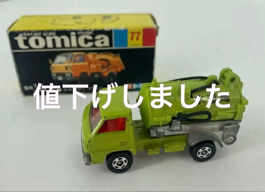 トミカ 三菱キャンターグリットスイパー　水道局のタンク車