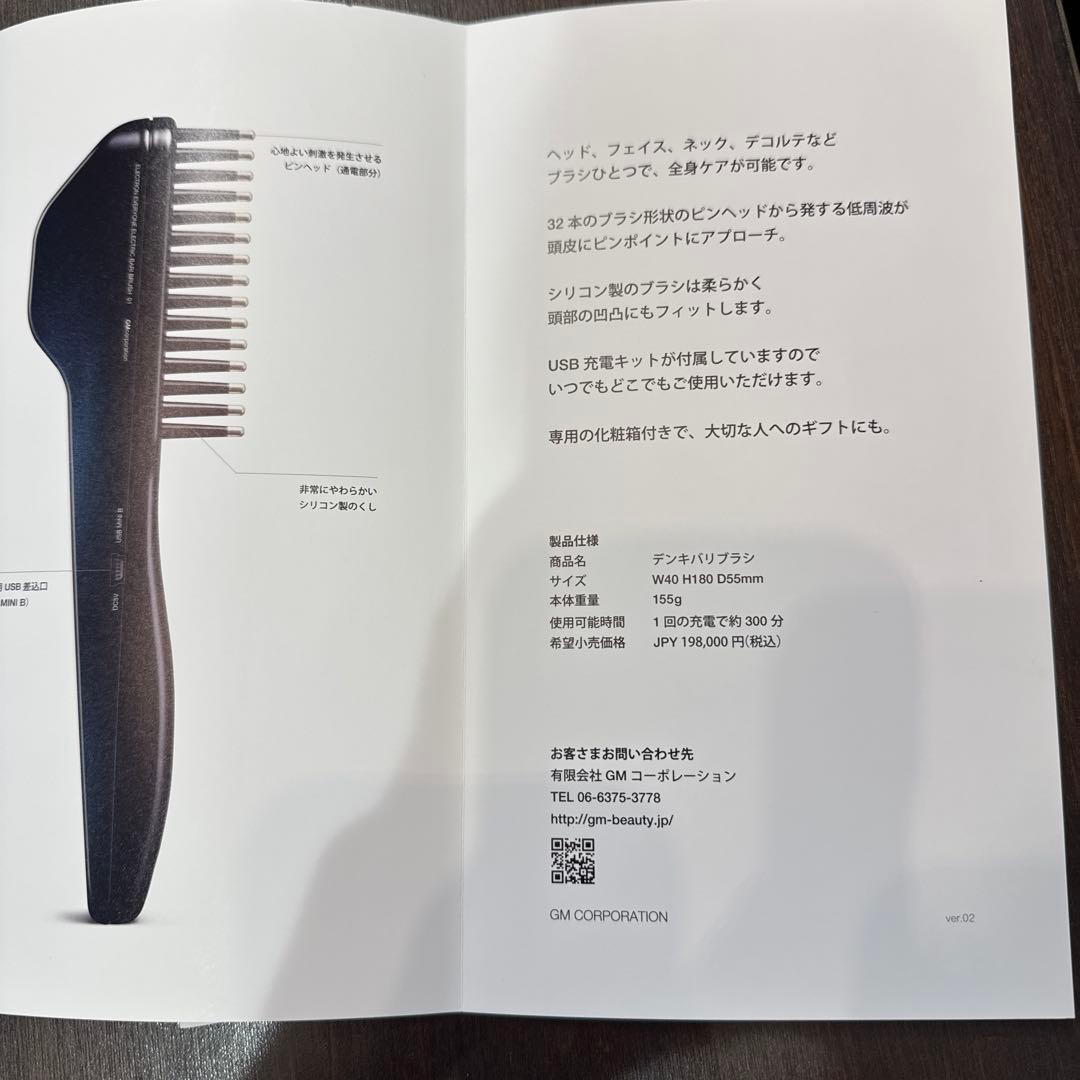 正規品エレクトロン デンキバリブラシ　定価198000円　シリアル番号あり