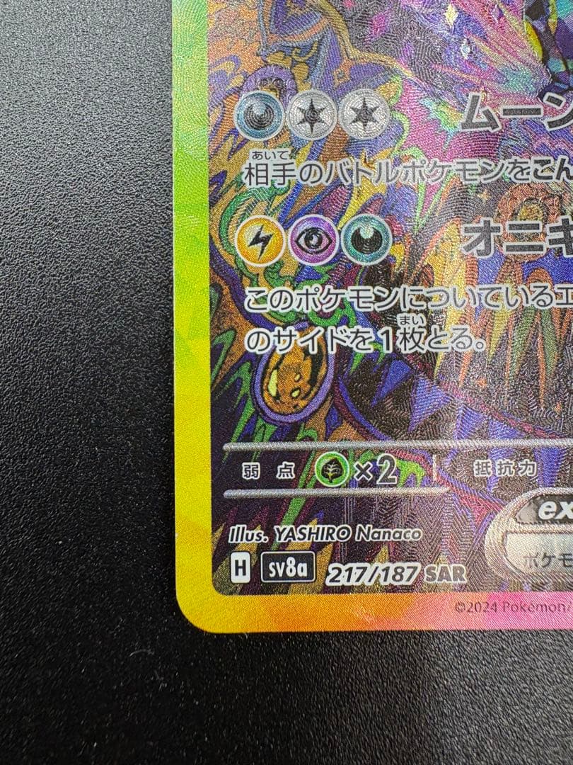 株*ん様 ブラッキーex SAR SV8a テラスタルフェスex