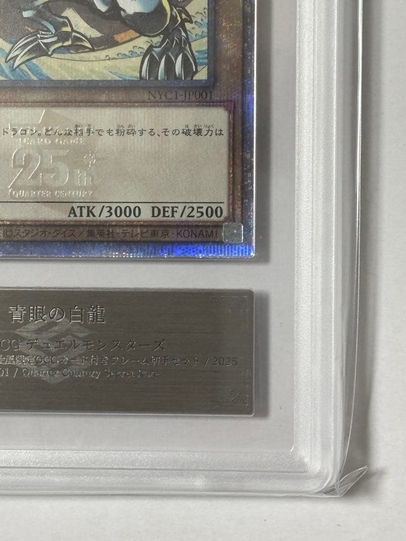 【ARS10+】遊戯王 青眼の白龍 浮世絵風 25th