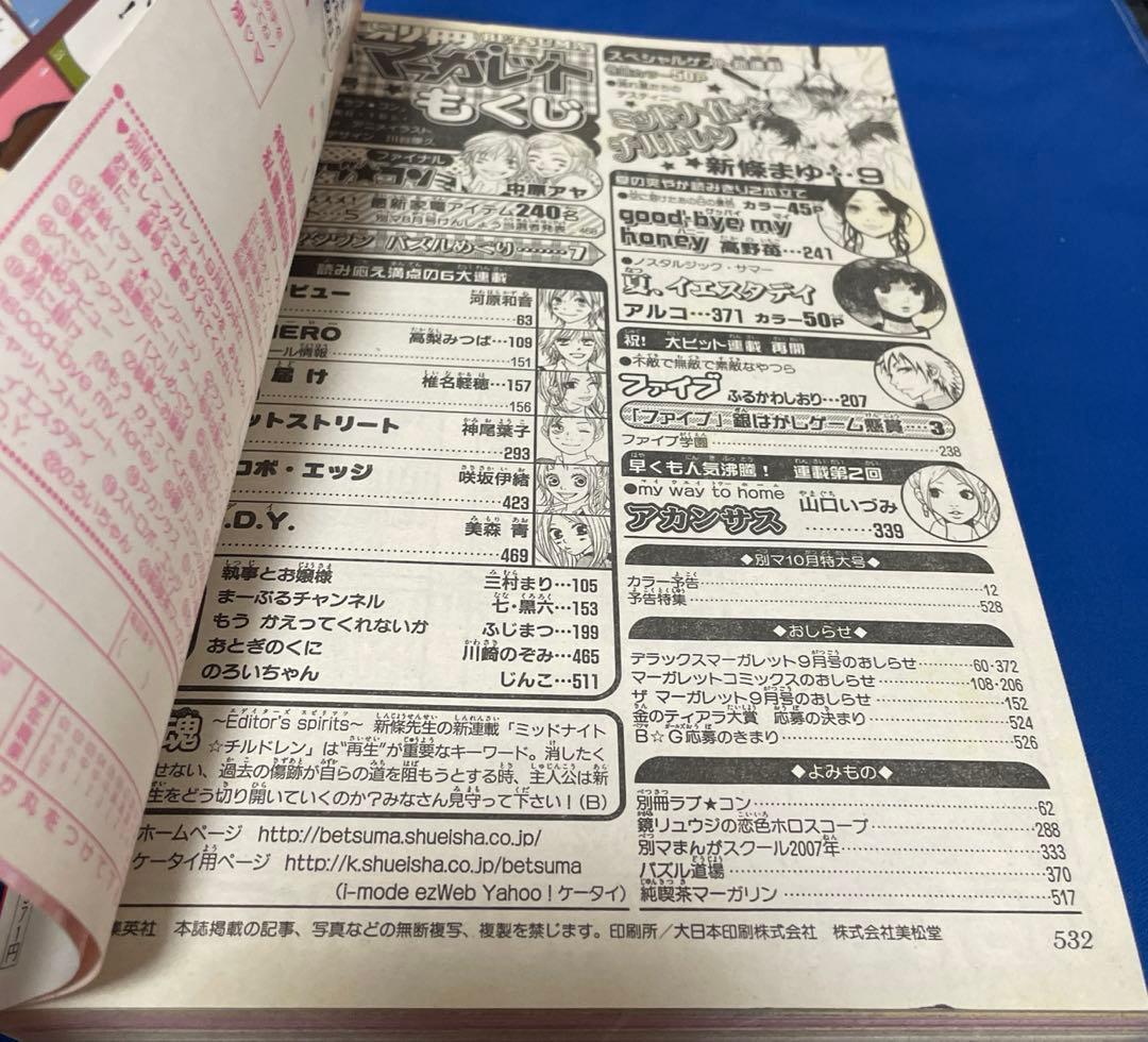 別冊マーガレット2007年9月号