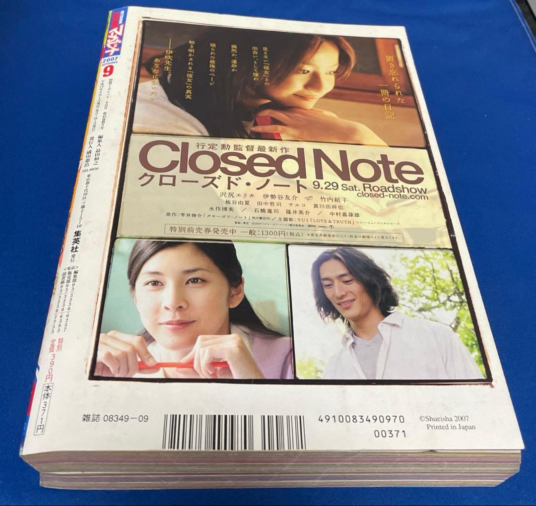 別冊マーガレット2007年9月号