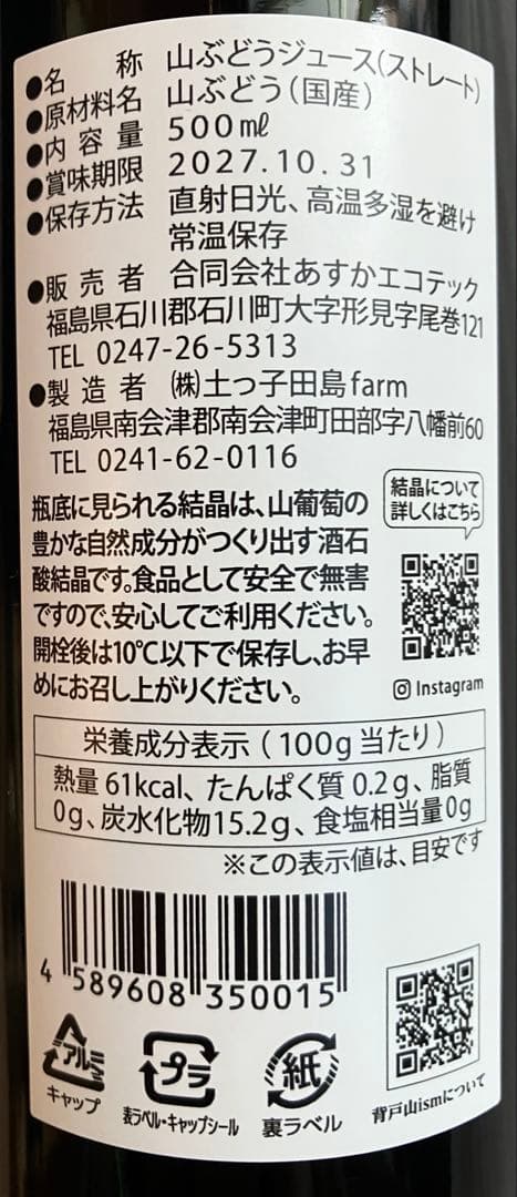 山葡萄１００%ジュース　５００ml６本セット