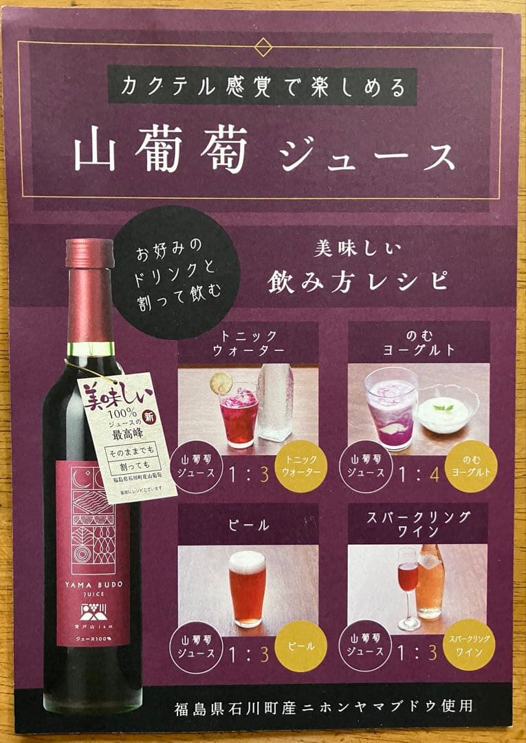 山葡萄１００%ジュース　５００ml６本セット