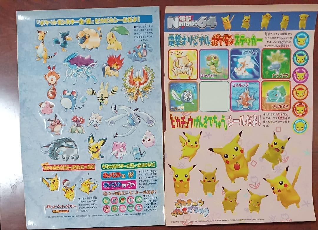 ニンドリ　電撃　マクドナルド　ゲーム　キャラクター　シール　まとめ売り