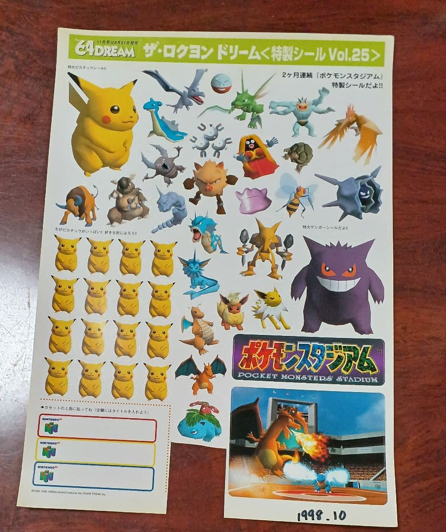 ニンドリ　電撃　マクドナルド　ゲーム　キャラクター　シール　まとめ売り