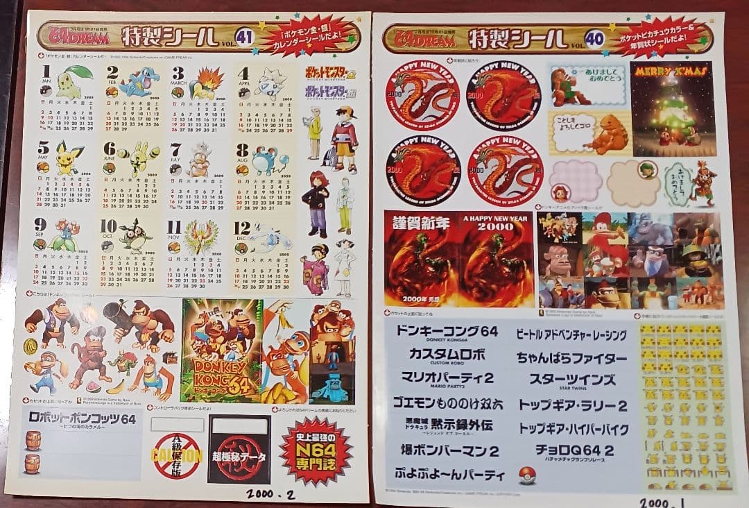 ニンドリ　電撃　マクドナルド　ゲーム　キャラクター　シール　まとめ売り