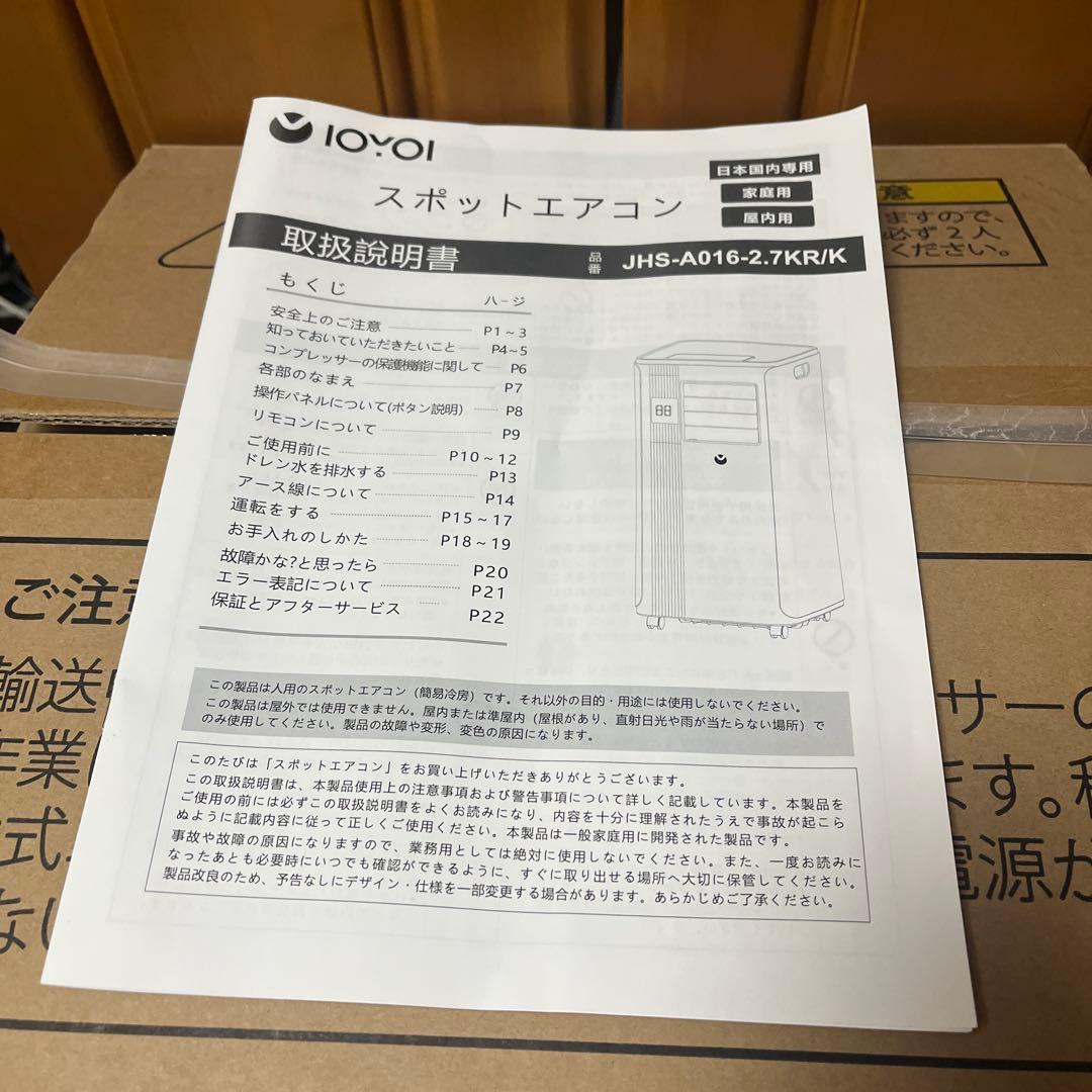 IOYOI スポットクーラー 【2025最新型】移動式エアコン