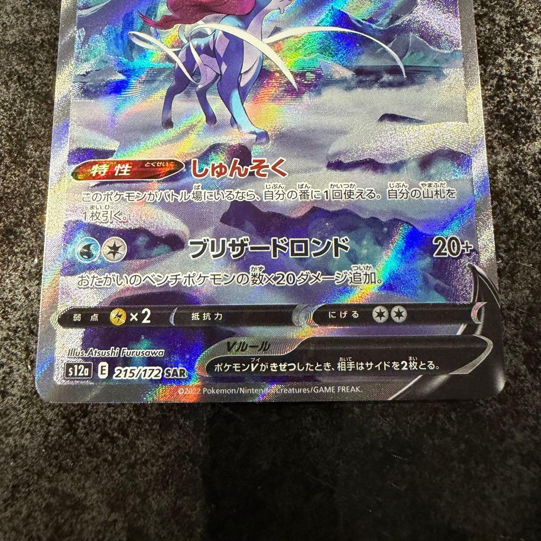 ポケモンカード★エンテイV、スイクンV、ライコウV★SAR★3枚セット