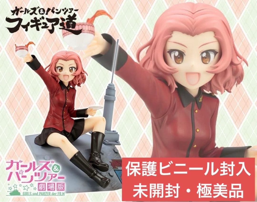 【未開封・極美品】ガールズ＆パンツァー /フィギュア道・聖グロ『ローズヒップ』