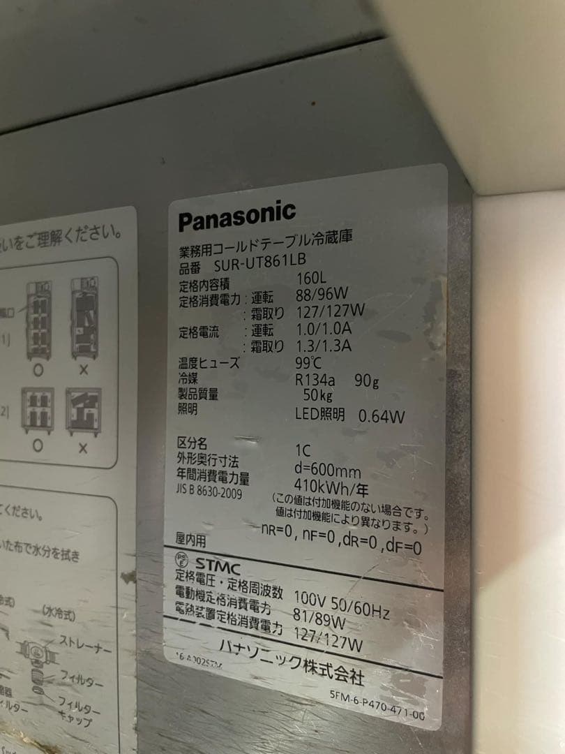 パナソニック 業務用 ヨコ型 コールドテーブル冷蔵庫 SUR-UT861LB