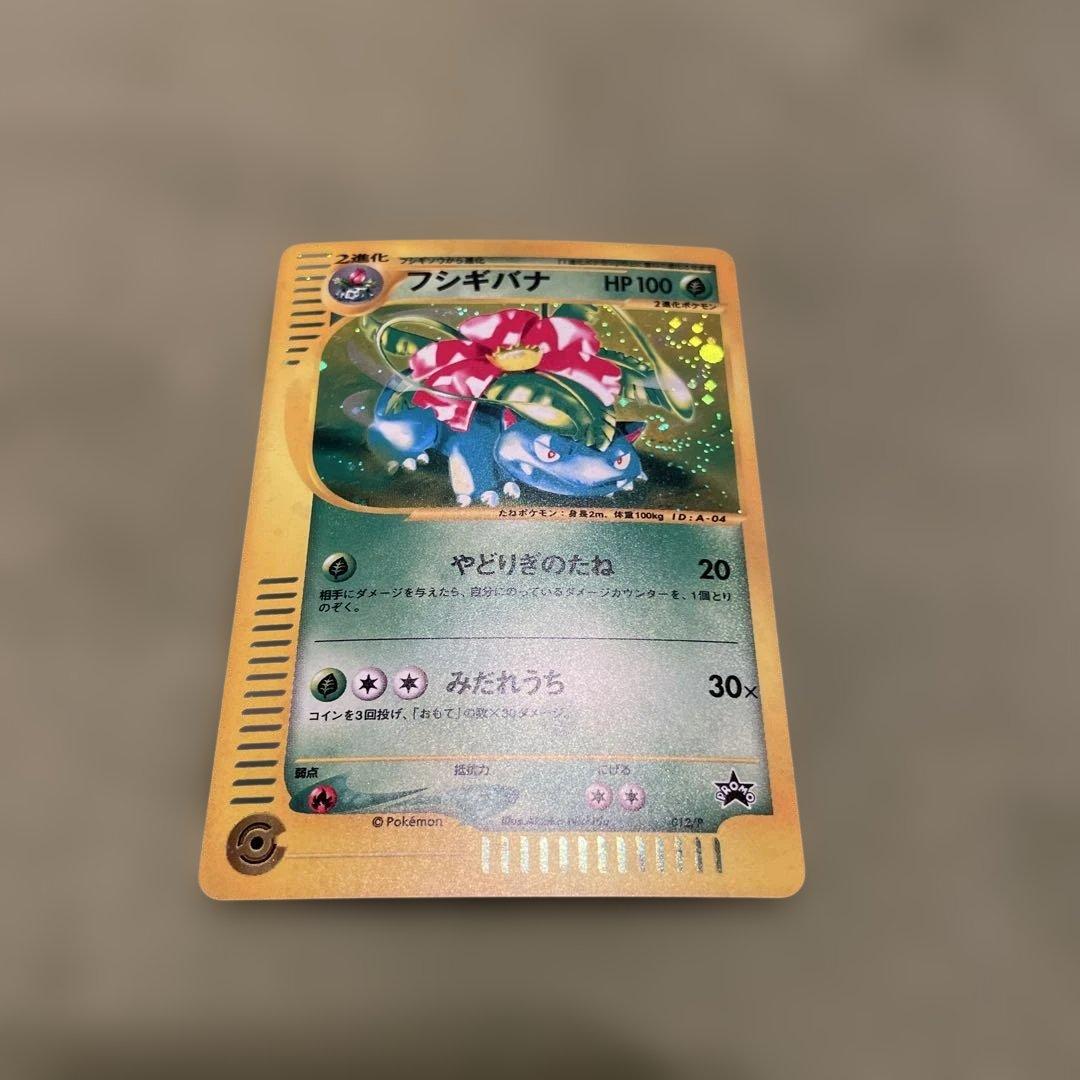 フシギバナ PROMO e 012/P