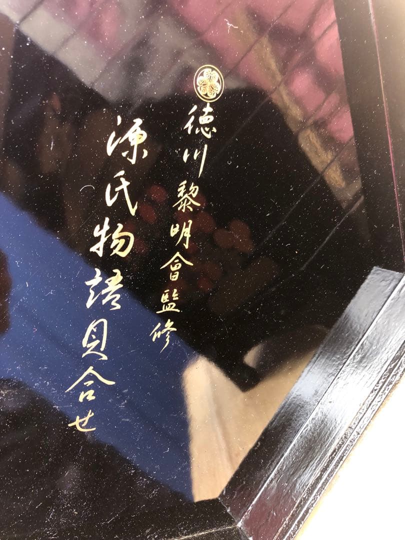 源氏物語貝合わせ(フランクリン画廊)