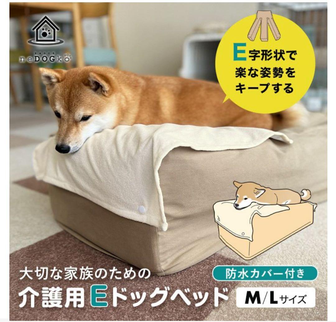 エムール介護用ドックベッド　Mサイズ