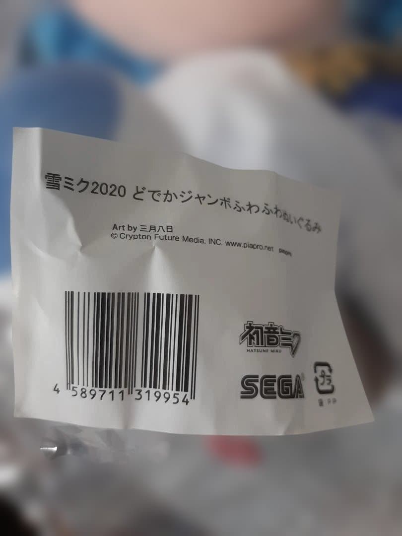 【新品・未開封】雪ミク2020 どでかジャンボふわふわぬいぐるみ