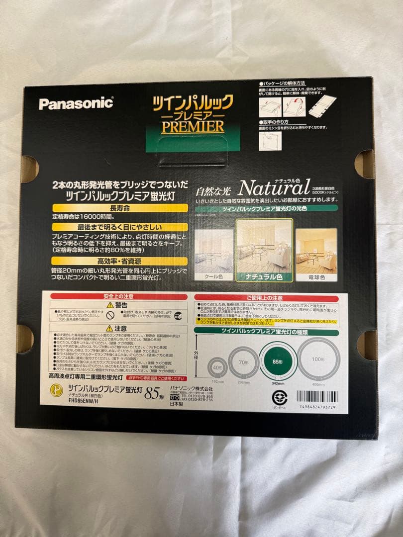 5個セット　100形2個85形3個　Panasonic ツインパルックプレミア