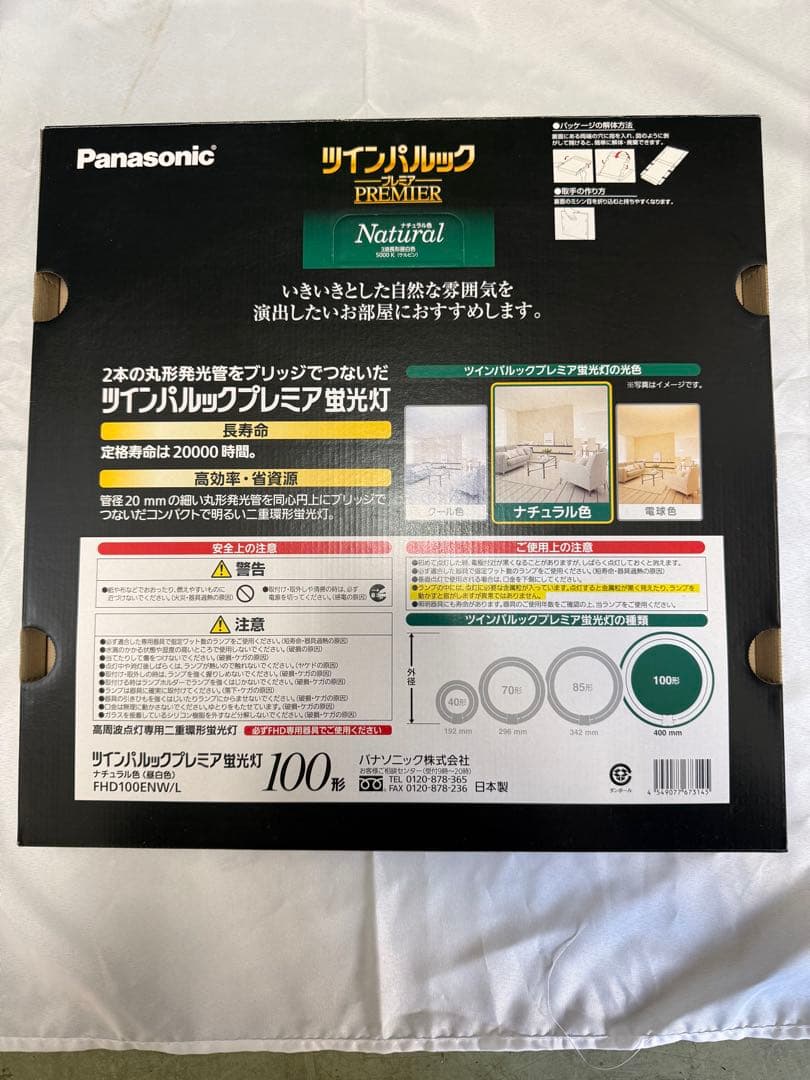 5個セット　100形2個85形3個　Panasonic ツインパルックプレミア