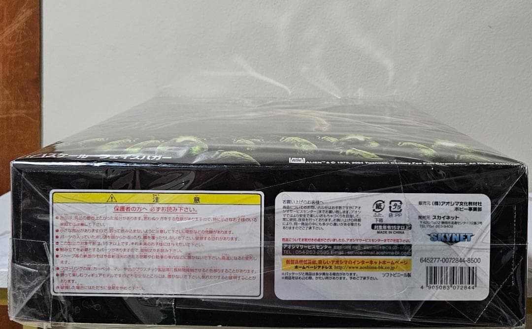 1/1スケール フェイス ハガー エイリアン(アオシマ SKYNET)