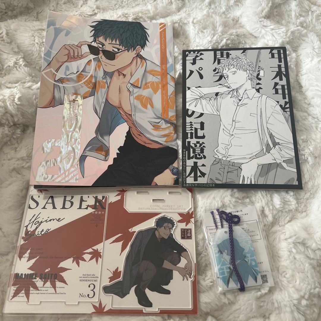 斎藤一の本２ 新刊4点セット (C107)