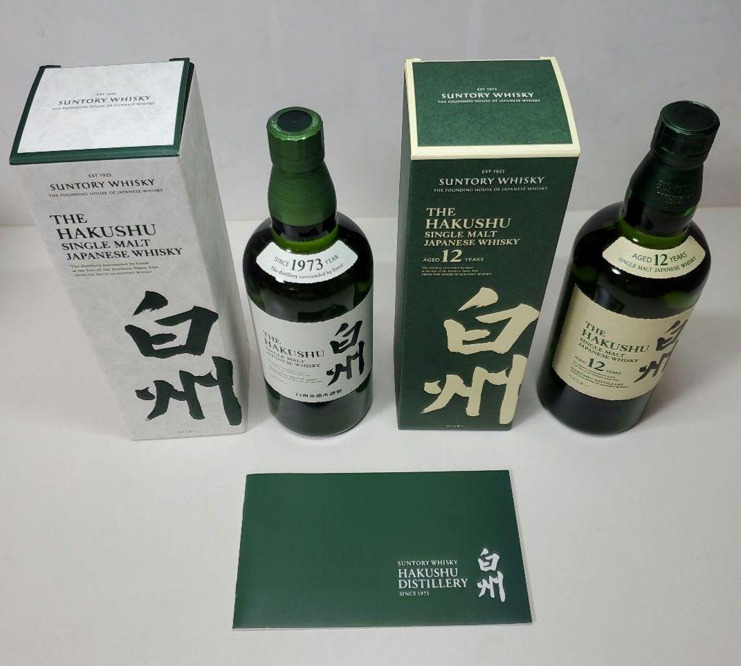 白州 12年 700ml、白州 700ml 2本飲み比べセット