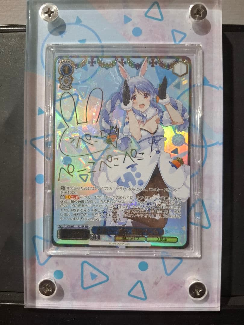 セ*ア様 未来へ一緒に 兎田ぺこら SSP ヴァイスシュヴァルツ