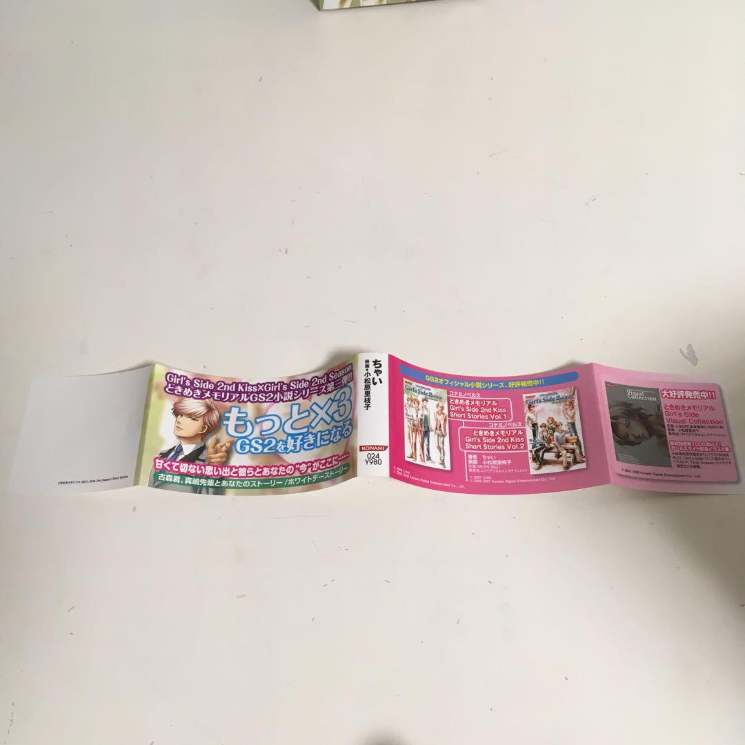 ときメモ　ガールズサイド　2nd Season Short Stories 3冊