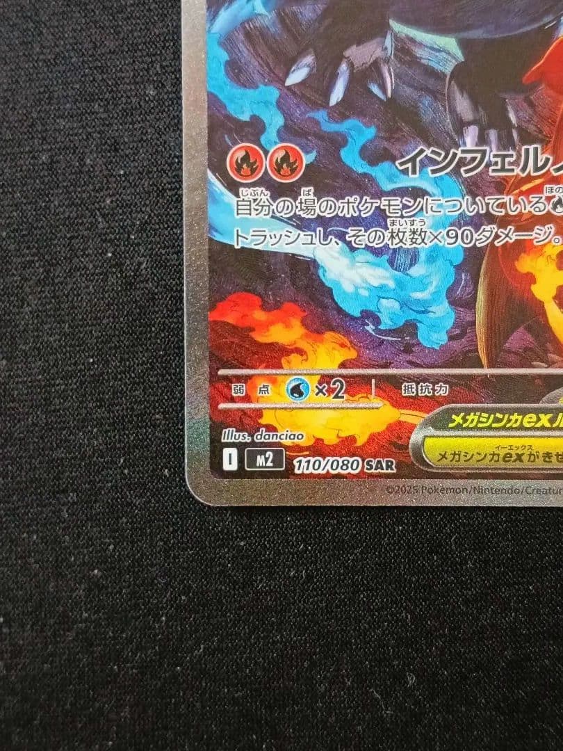 メガリザードンXex SAR 「インフェルノX」ポケモンカード④