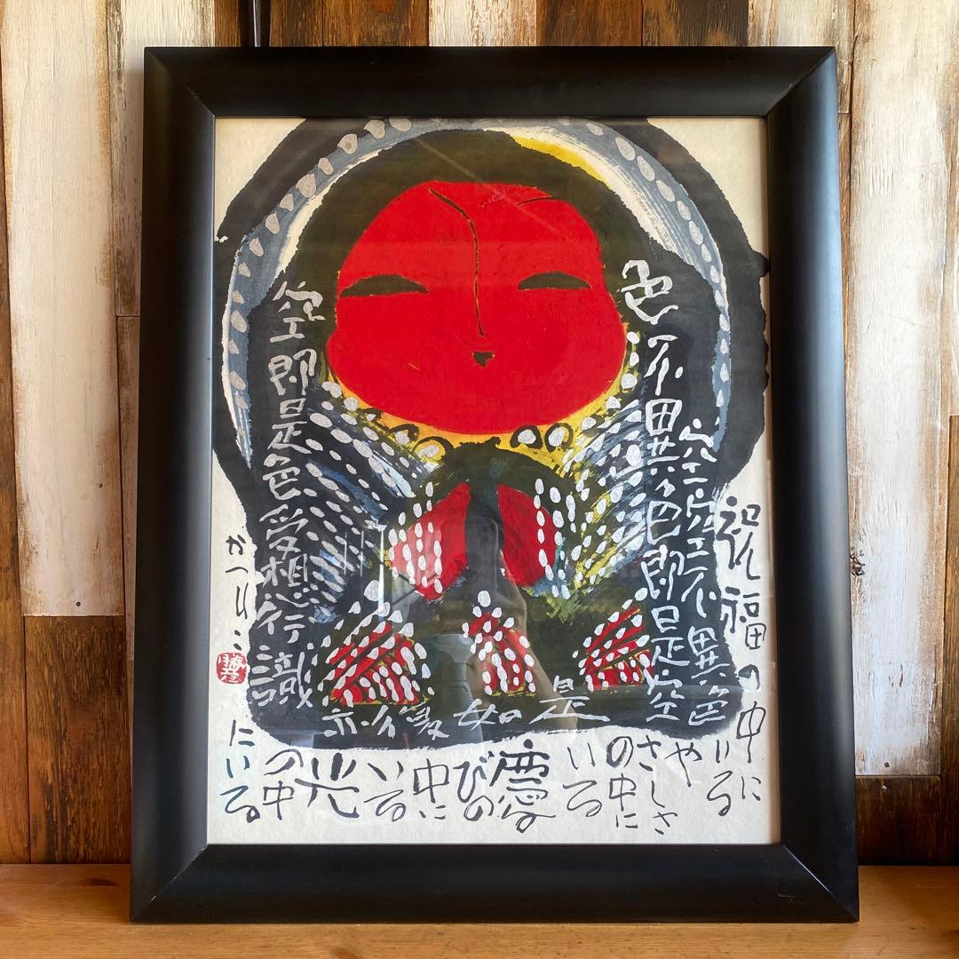 佐藤勝彦　お地蔵さん　絵画