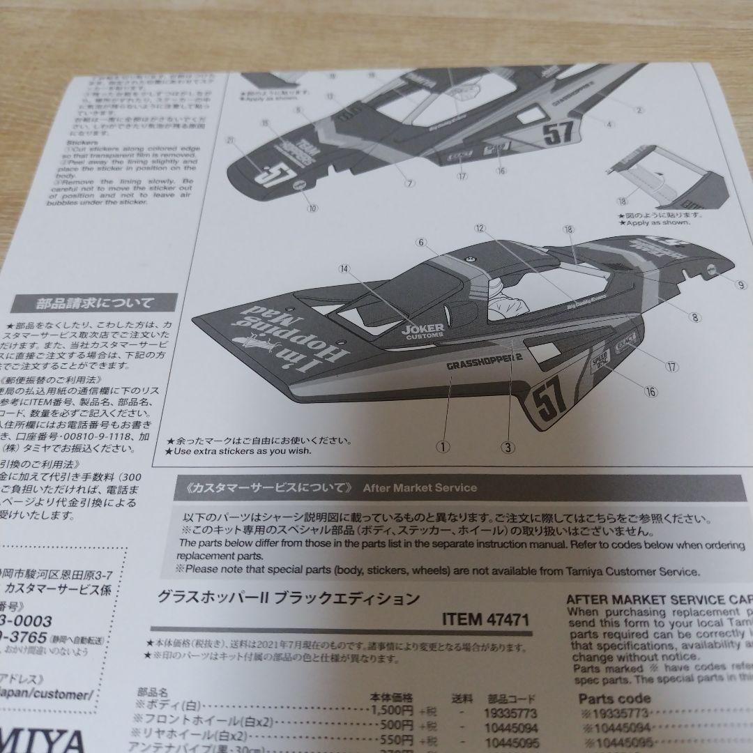 タミヤ　グラスホッパーⅡ