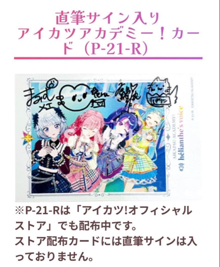 アイカツ デザインマートマルイ2025 デミカツカード A賞 直筆サイン入り