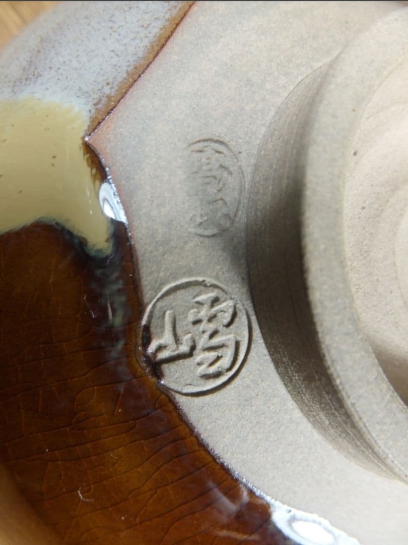 真作保証 鬼丸雪山 自作 コレクター放出品 表千家 茶道具 福岡県