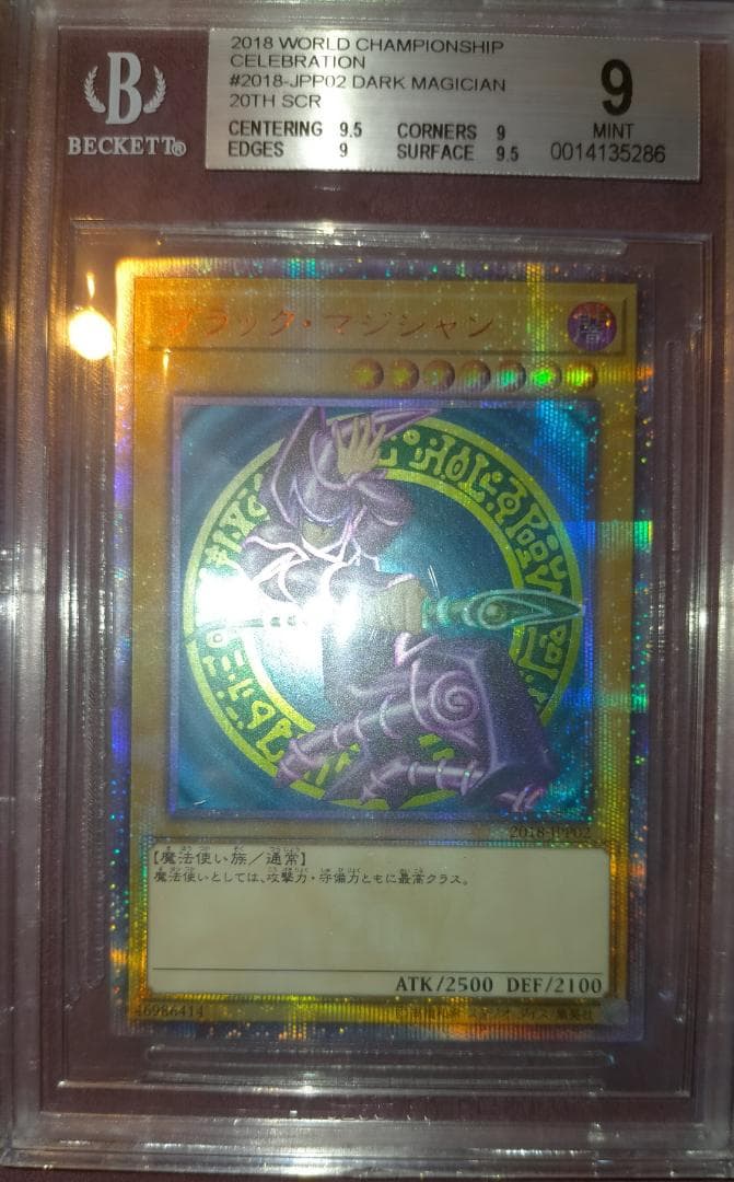遊戯王 WCS 2018 青眼の白龍 ブラックマジシャン20thシークレットレア