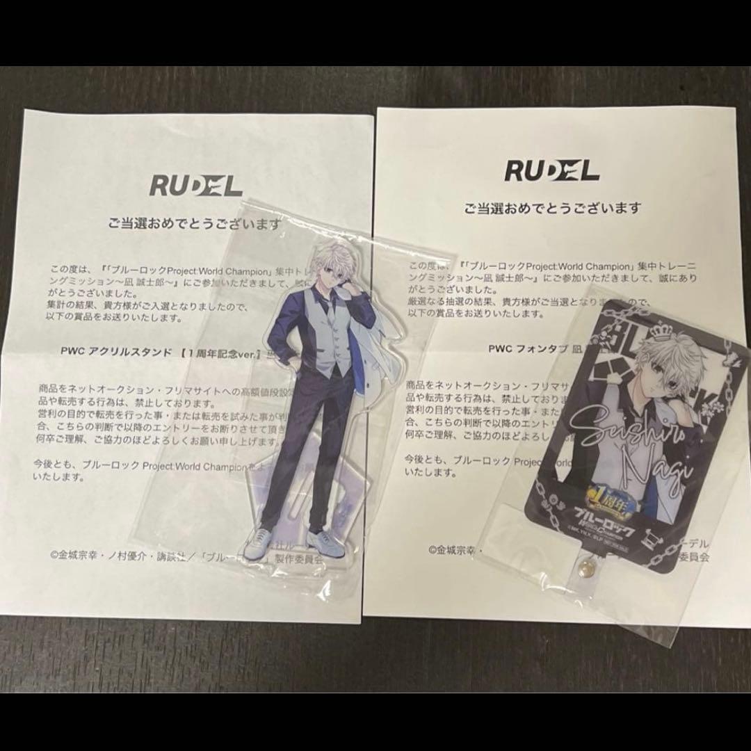 ブルーロックpwc 1周年 凪誠士郎 アクリルスタンド フォンタブ 当選品