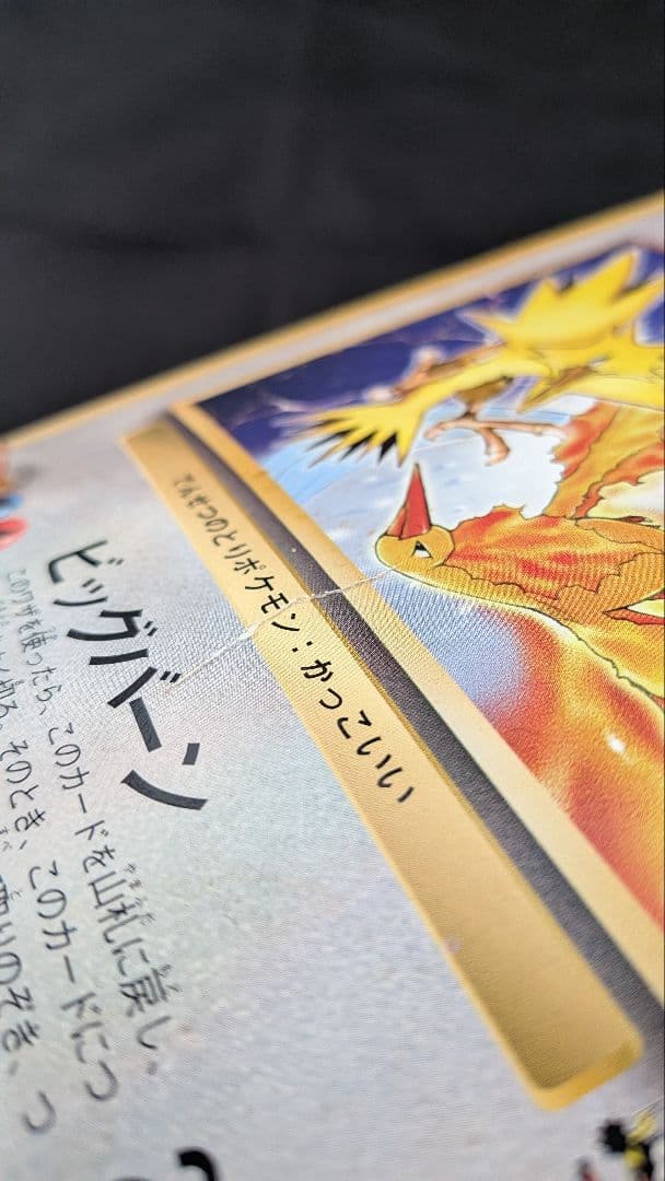 コロコロコミック　付録　ポケモン　スペシャルジャンボカード　まとめ売り