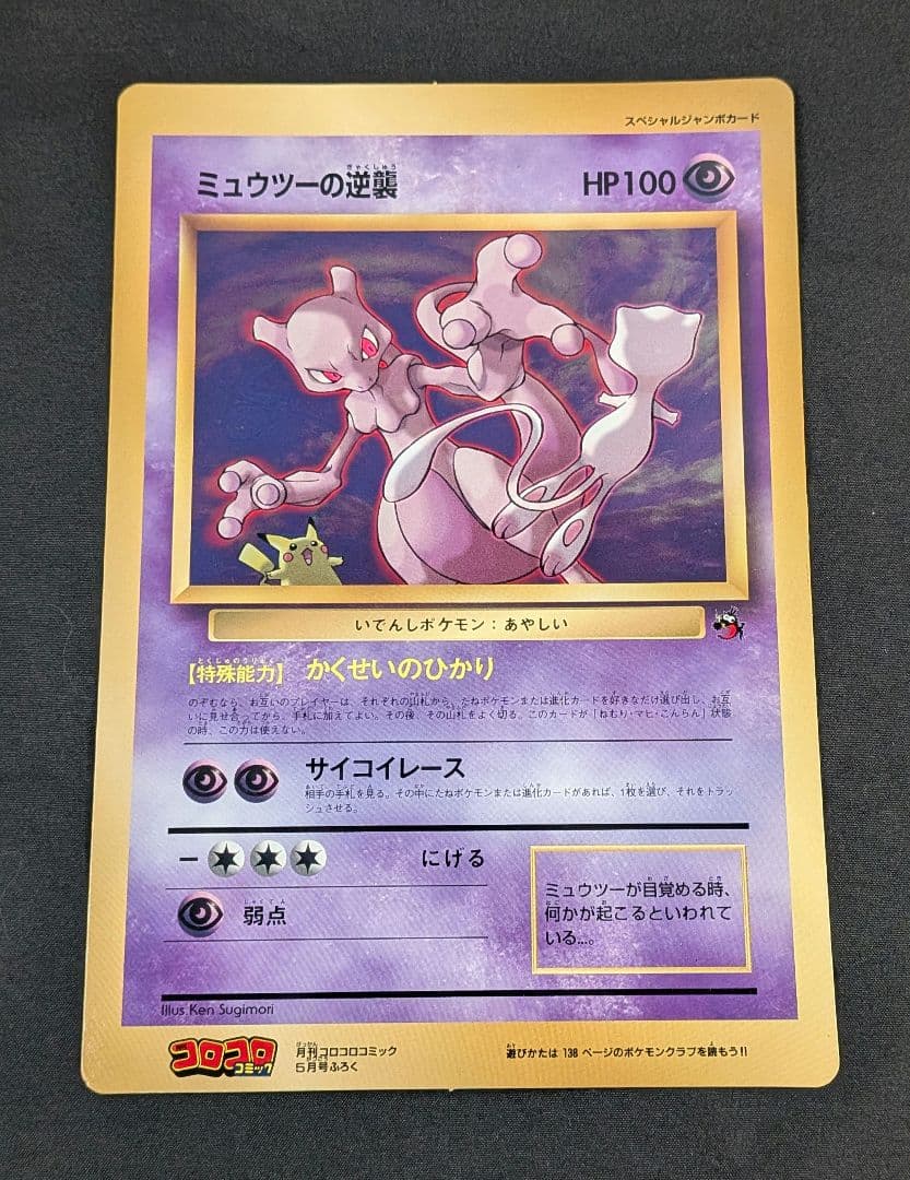 コロコロコミック　付録　ポケモン　スペシャルジャンボカード　まとめ売り