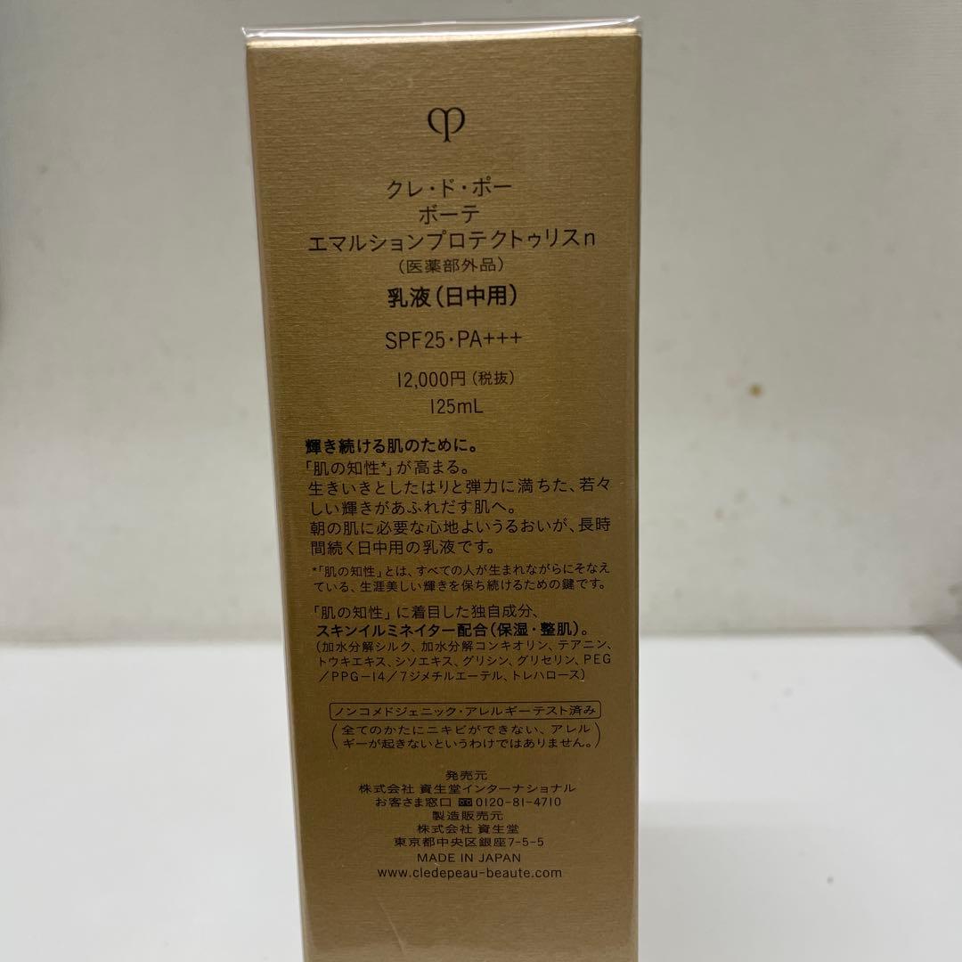 新品未開封　クレ・ド・ポー ボーテ　エマルションプロテクトゥリスｎ125ml本体
