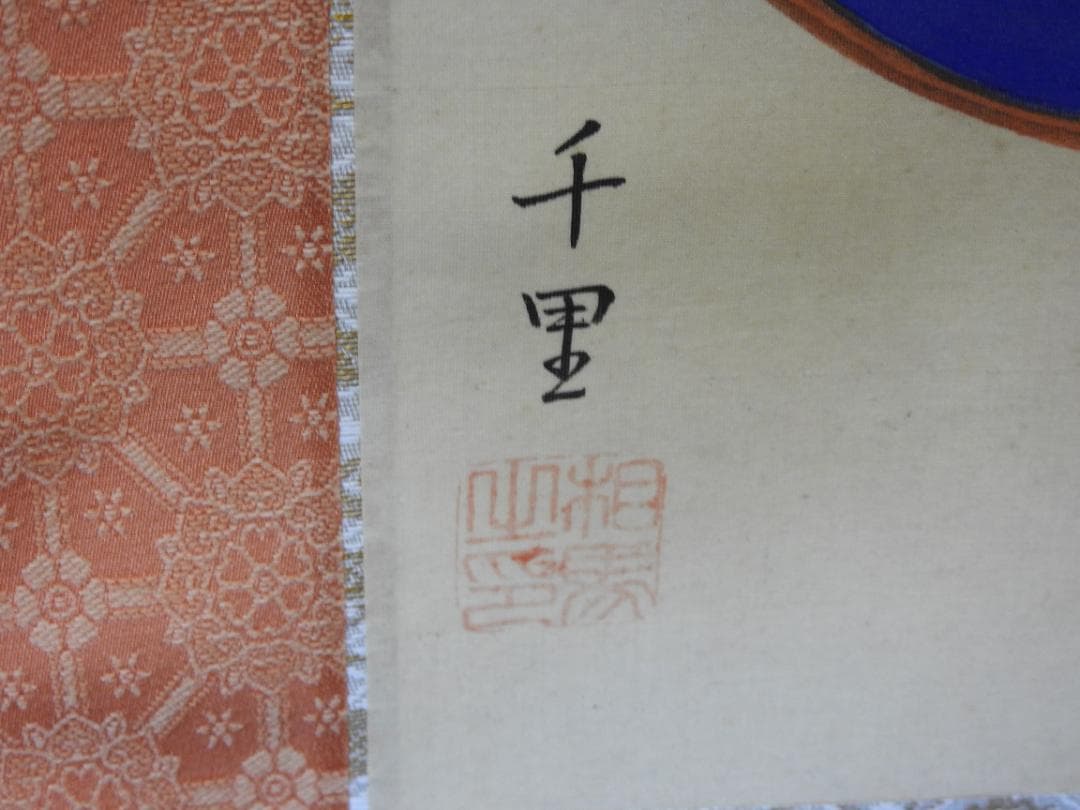 相馬千里画　美人画　保存箱　MA801