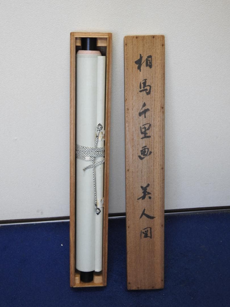 相馬千里画　美人画　保存箱　MA801