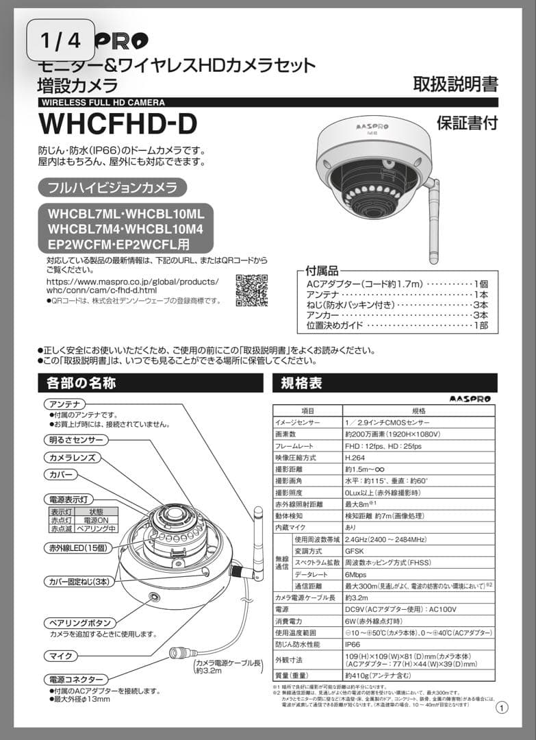 マスプロ電工 WHCFHD-D 増設用カメラ (Full HD) ドーム型