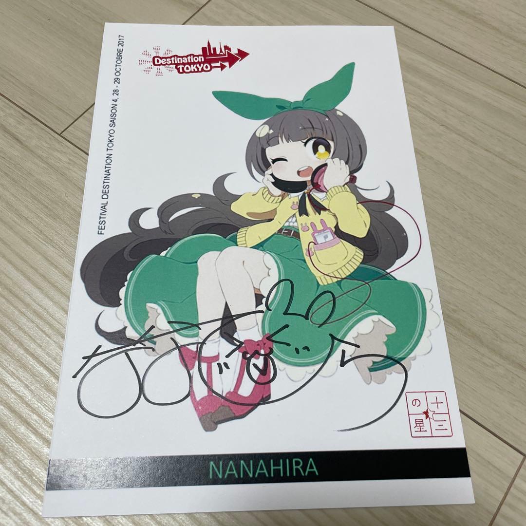 ななひら 直筆サイン入りカード 歌い手 Vtuber 同人CD Confetto