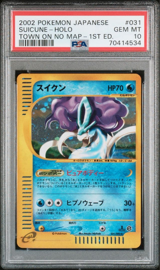 【PSA10】スイクン e 2002 031 1st キラ ホロ