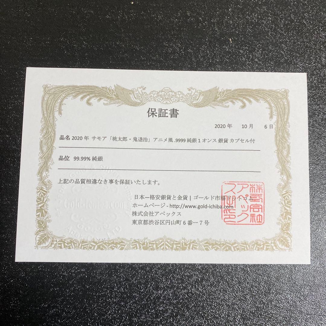 銀貨　99.9% 純銀　シルバー　桃太郎　銀貨　１オンス　イギリス連邦　サモア