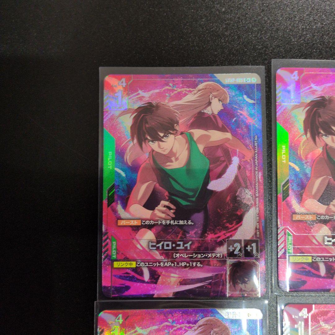 ガンダムカードゲーム プレミアムグッズセット ヒイロ·ユイ パラレル 4枚