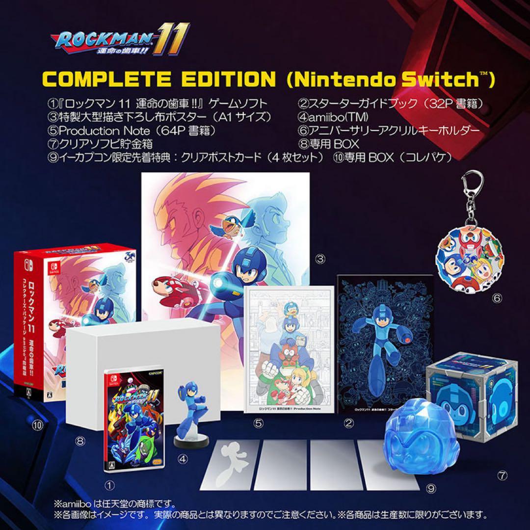【未開封品】ロックマン11 コレクターズ・パッケージ イーカプコン限定特典付き