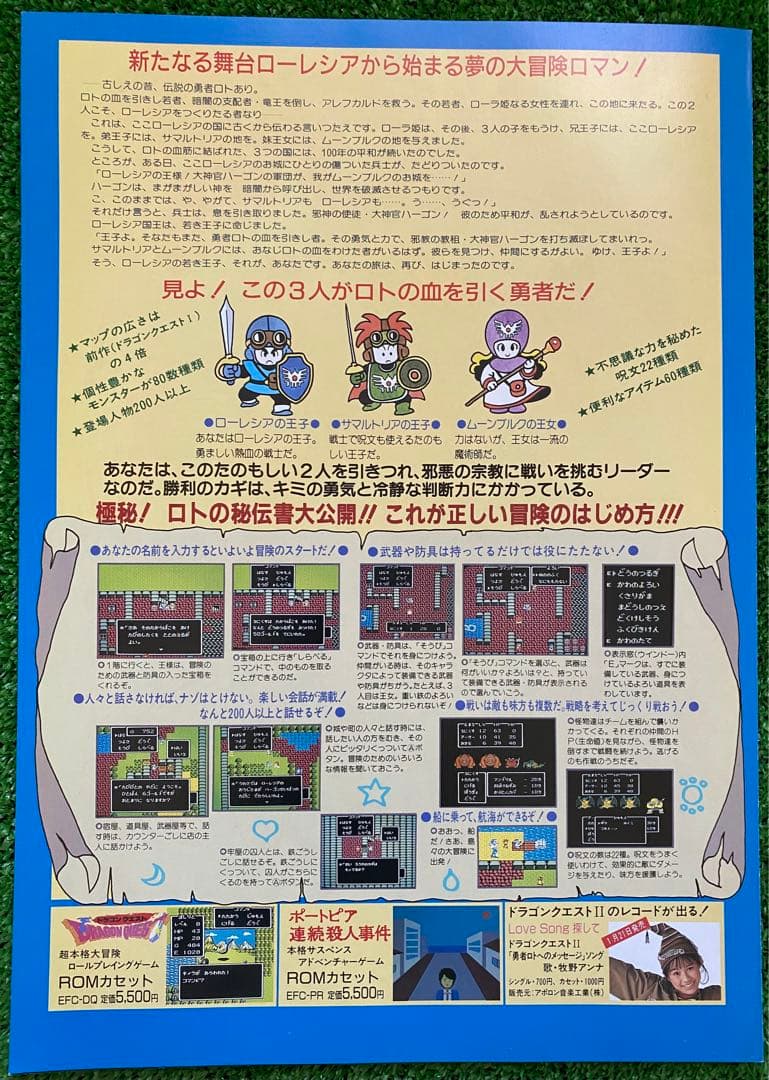 【激レア】美品！額装品　ドラクエⅡ チラシ　鳥山明　DRAGON QUEST